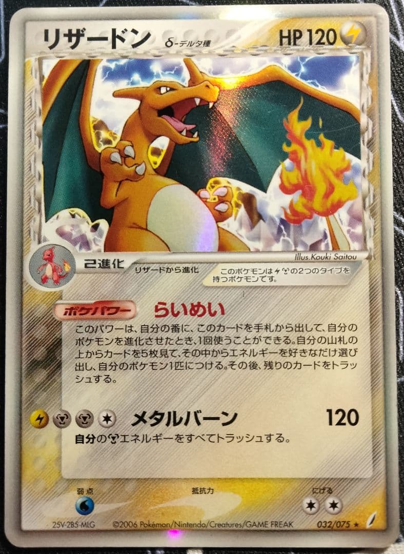 【アンリミ】 リザードン デルタ種 らいめい きせきの結晶 1枚