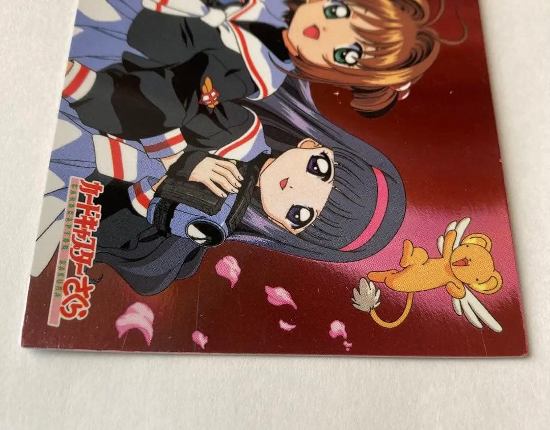 カードキャプターさくら トレーディングカード SP15 天田印刷