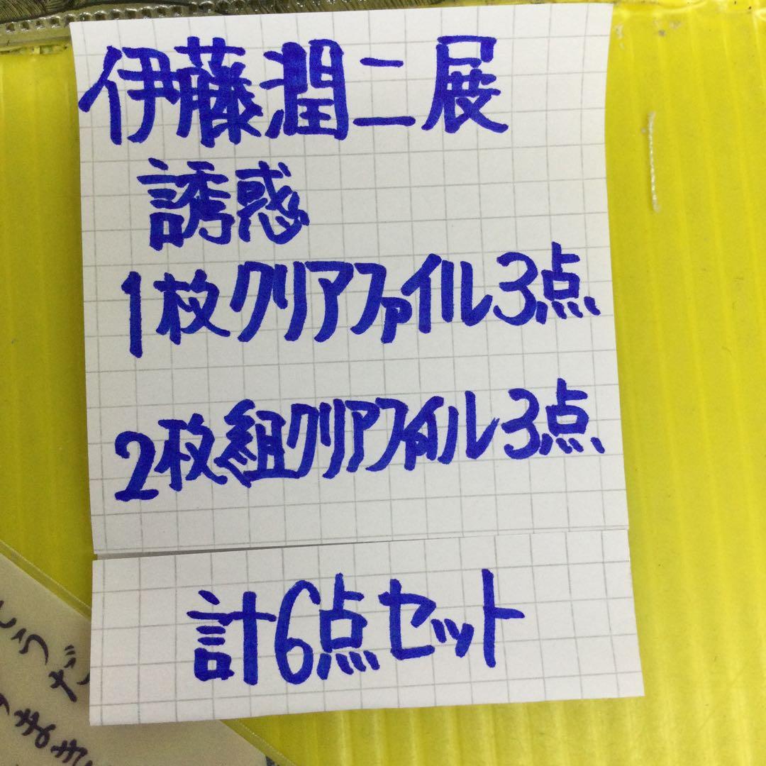伊藤潤二 クリアファイル 1枚入3点 + 2枚セット 3点 計6点セット