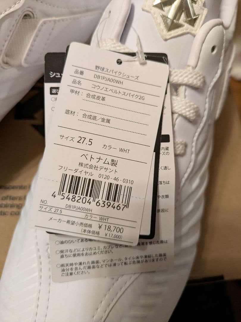 コウノエベルトスパイク2G 白 27.5cm デサント DB1PJA00WH