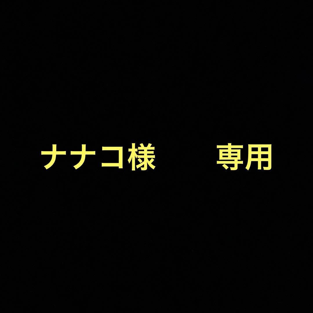 ナナコ様　　専用ページ　　えいようかん２００本