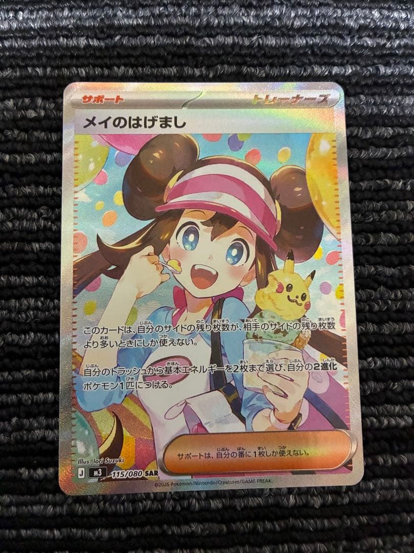 【美品】ポケモンカード メイのはげまし SAR sar ムニキスゼロ収録