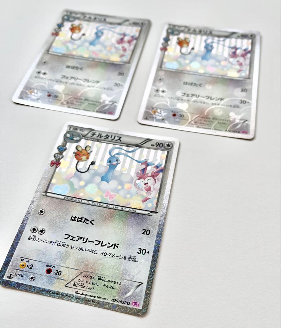 チルタリス 3枚セット ポケキュンコレクション CP3