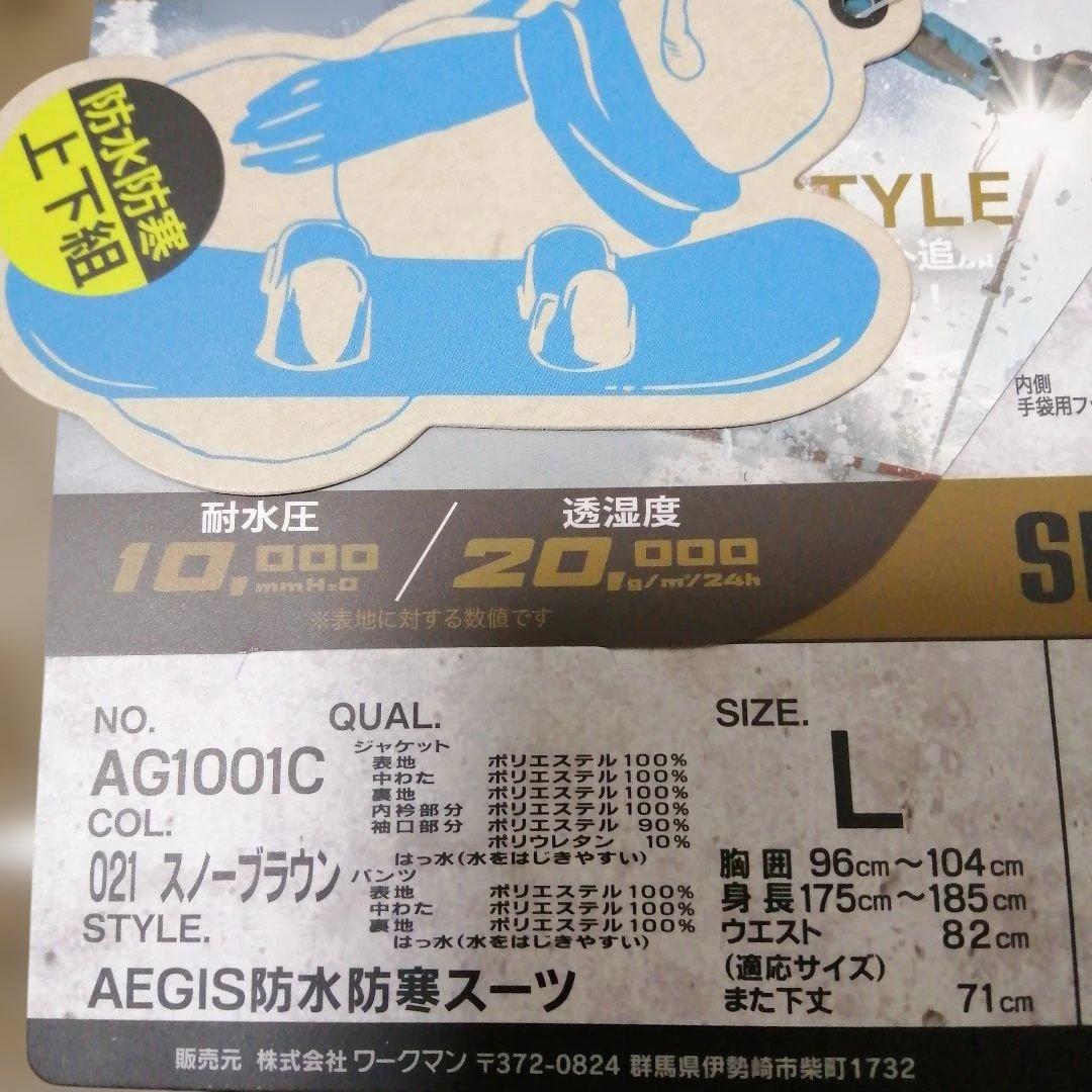 【新品未使用タグ付き】イージス 防水防寒スーツ Lサイズスノーブラウン
