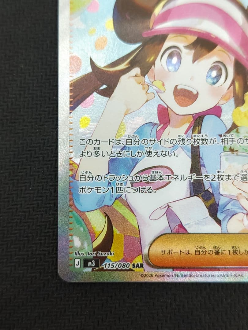 ポケモンカード ムニキスゼロ メイのはげまし SAR