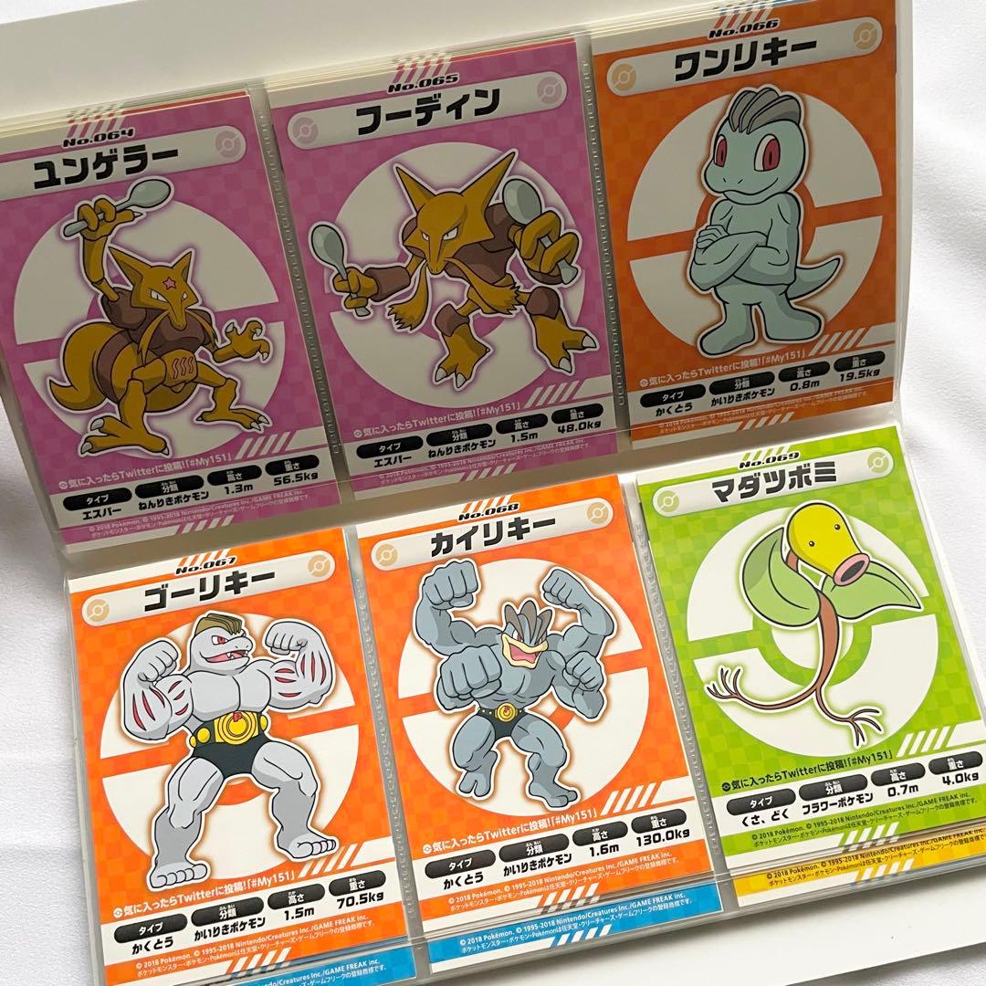 【週末特価】ポケモン My151 ステッカー コンプ ポケモンセンター 限定