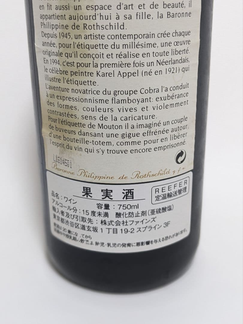 シャトー ムートン ロートシルト 1994 ラベル不良 ロスチャイルド