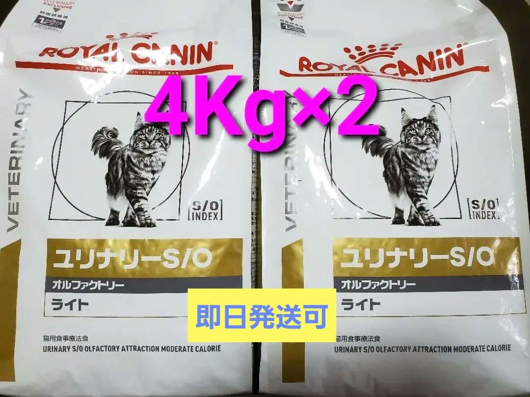 ロイヤルカナン　ユリナリー S/O ライト 4kg×2 オルファクトリー