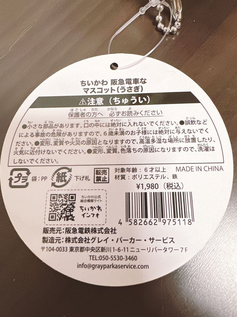 ちいかわ　阪急電車　うさぎ