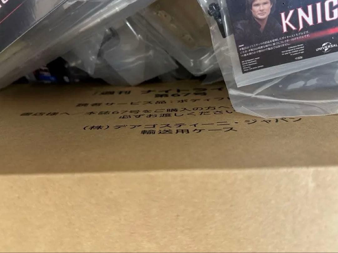 デアゴスティーニ(Deagostini) ナイトライダー 【全110号】1/8