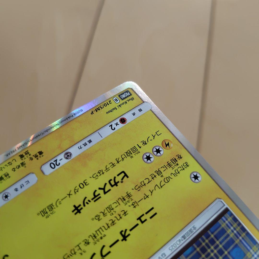 みく ポケモンカード 紳士風のピカチュウ ヨコハマのピカチュウ 2枚