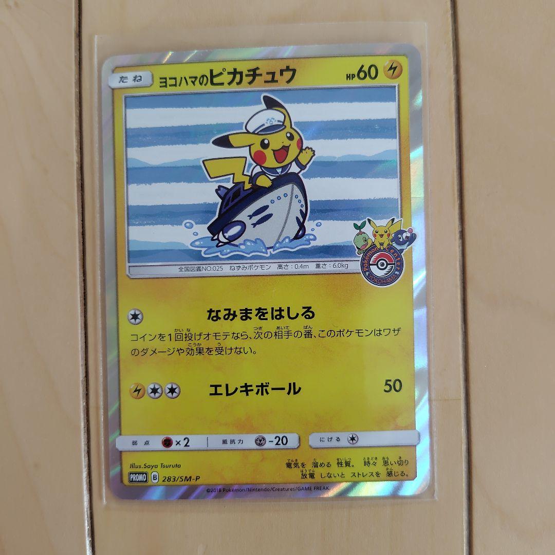 みく ポケモンカード 紳士風のピカチュウ ヨコハマのピカチュウ 2枚