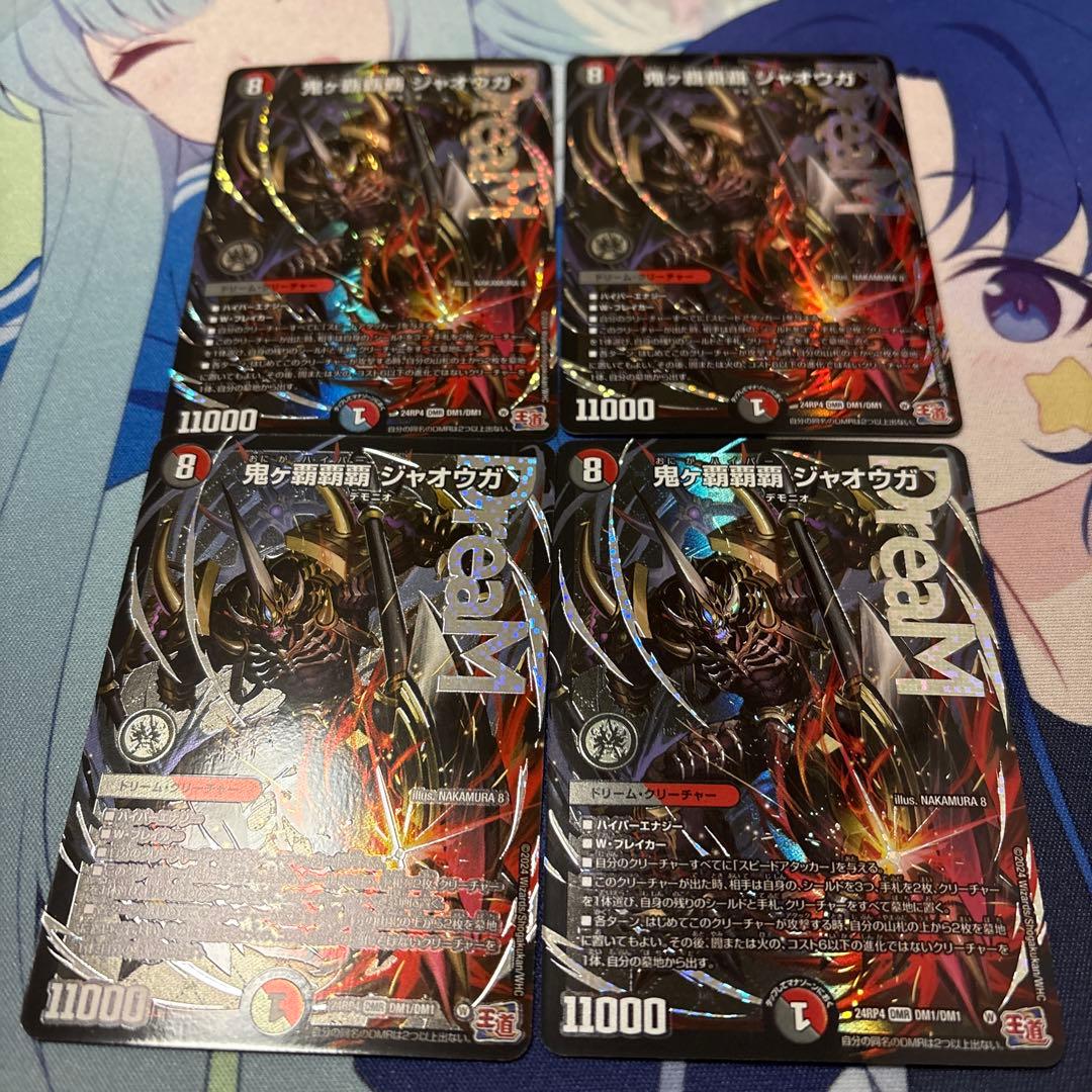 鬼ヶ覇覇覇 ジャオウガ 4枚