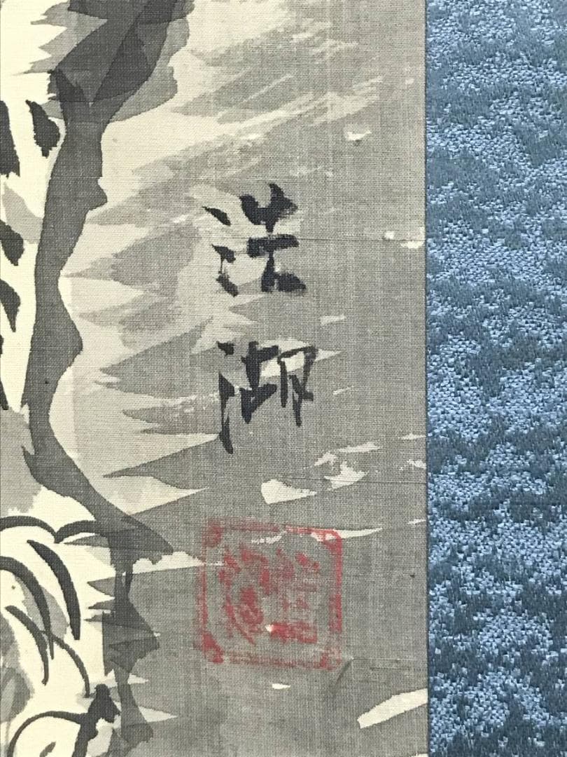 【真作】福田浩湖/山水図/掛軸/名家伝来/AC-667