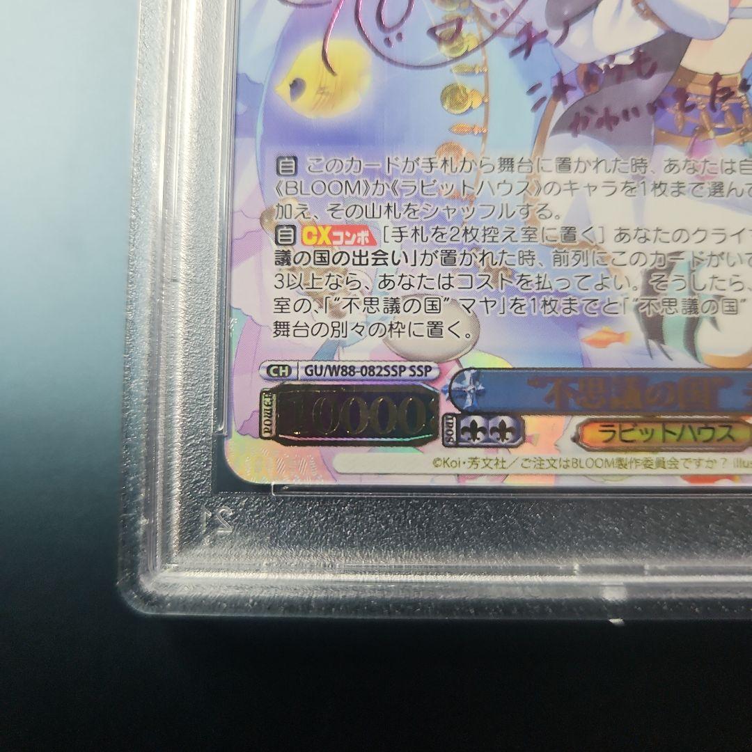 PSA10 不思議の国 チノ ssp ピンクサイン ご注文はうさぎですか？