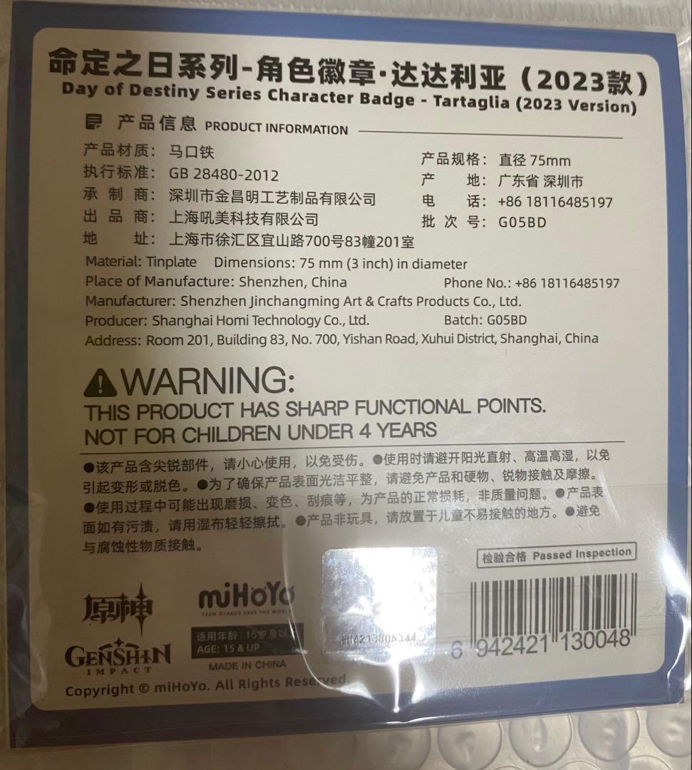 原神 命定の日シリーズ 缶バ 表示> ッジタルタリヤ 2023