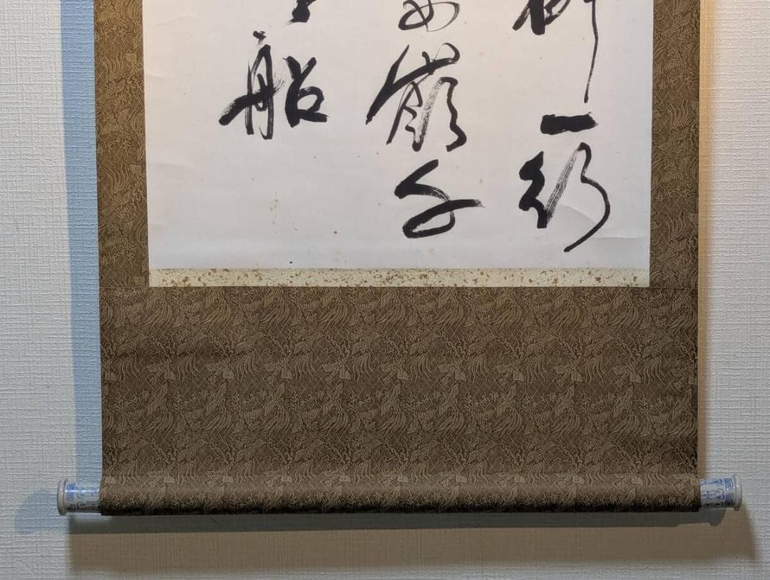 【真作】掛軸　草書漢詩　墨蹟書　古筆　書作品　漢詩文　草書体　書道掛軸　U117