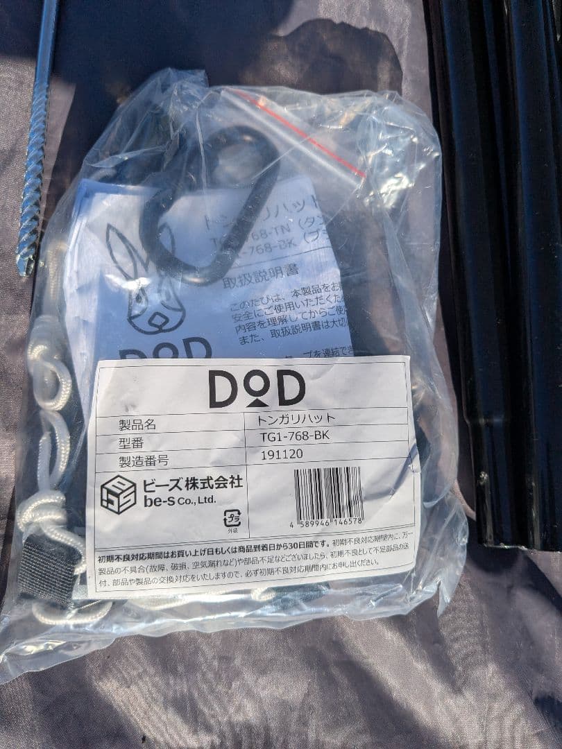 【未使用】DOD　いつかのタープ　ブラック　TT5-631-BK＆トンガリハット