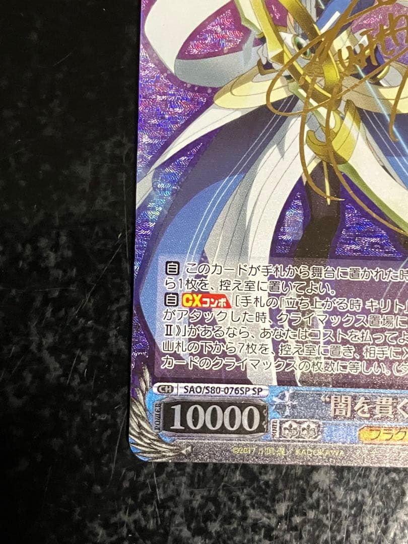 闇を貫く光 シノン SP サイン