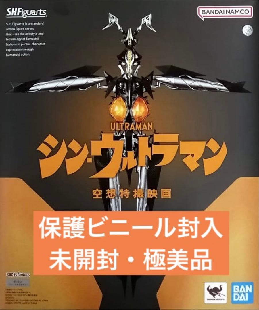 【未開封 】S.H.Figuarts ゼットン（シン・ウルトラマン）空想特撮映画
