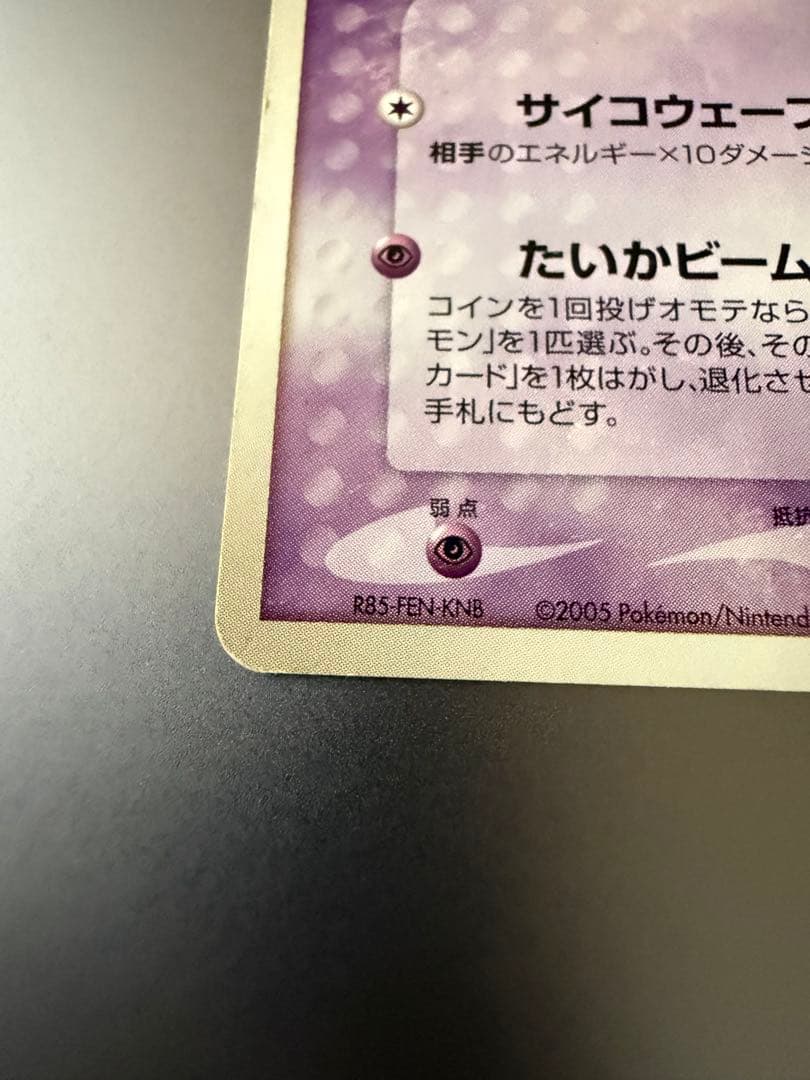 ポケモンカード ミュウ プロモ 080/PCG-P トイザらス