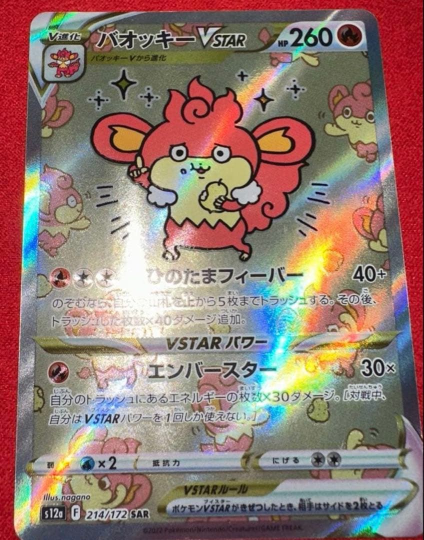 バオッキーVSTAR SAR S12a VSTARユニバース