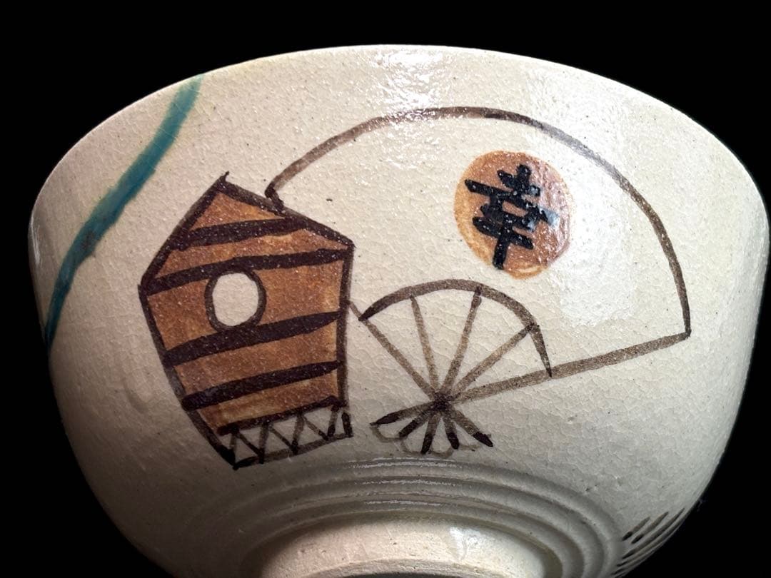 【未使用】不二窯【佐藤和子】造 弥七田織部 茶碗 共箱共布栞付 R811166