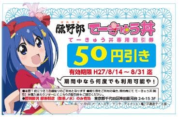 てーきゅう C88夏コミセット