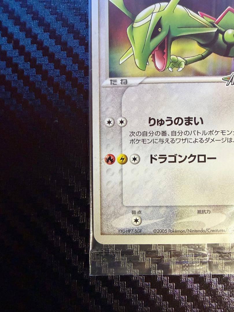 レックウザ PROMO PCG-Pプロモカード 041/PCG-P 未開封品