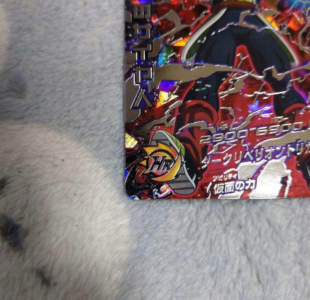 仮面のサイヤ人　hgd1-sec2