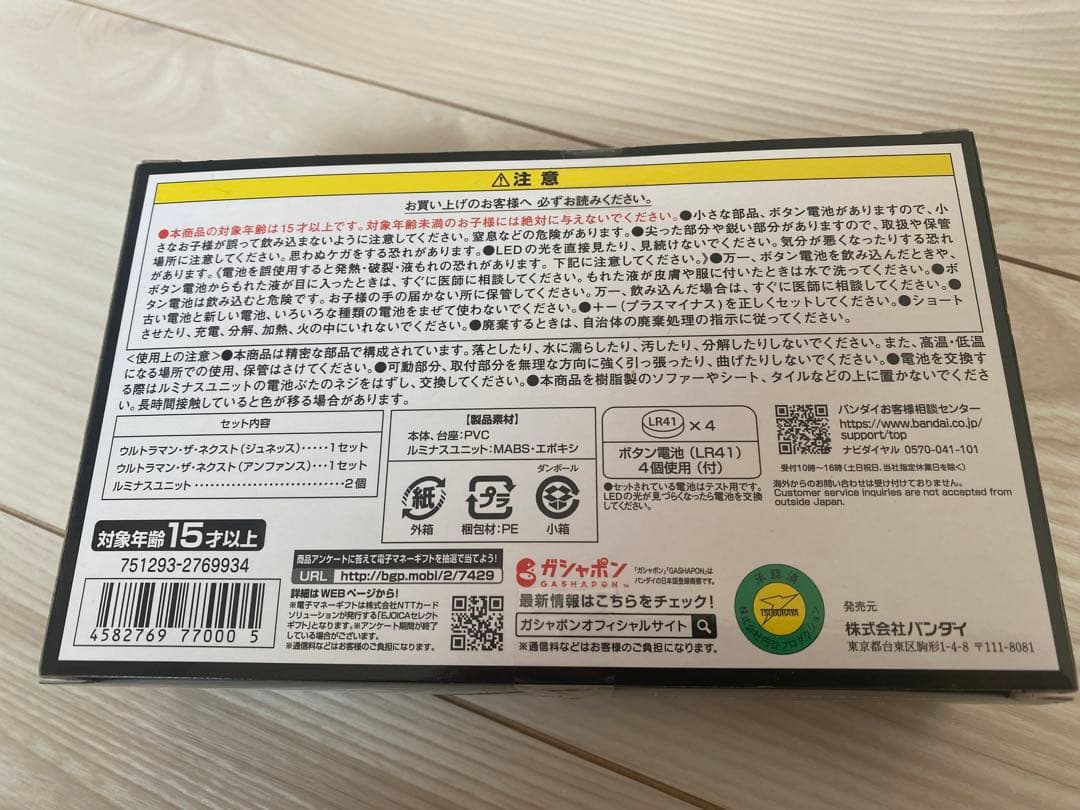 アルティメットルミナス　ウルトラマン・ザ・ネクスト