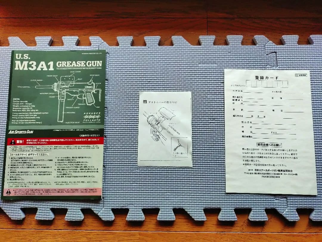 ハドソン産業　M3A1グリースガン　サプレッサータイプ　（ポンチャンさん専用）