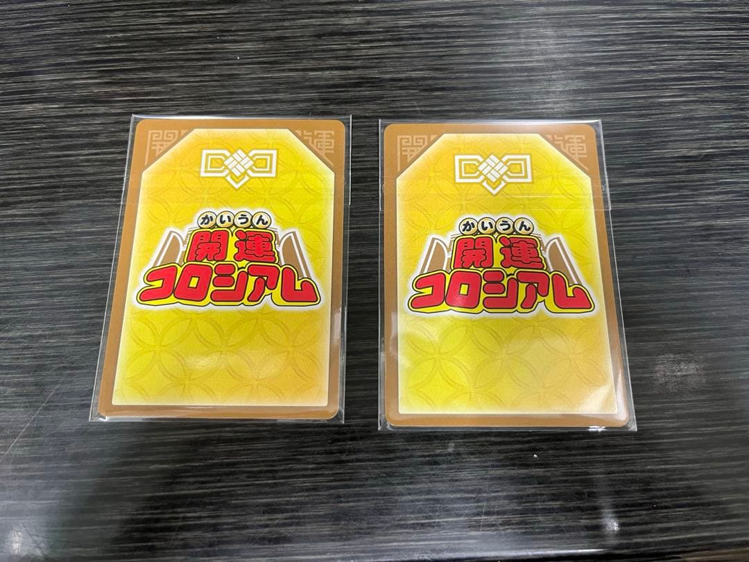 開運コロシアム　ロザビィ　シリアル　連番　未開封