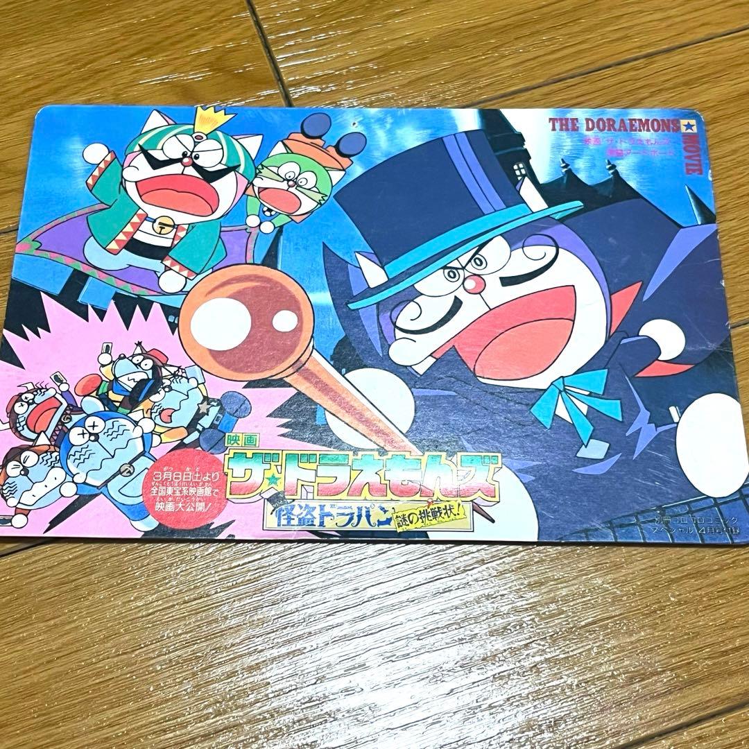 コロコロ付録　ドラえもんズ 怪盗ドラパン ミニ四駆 下敷き