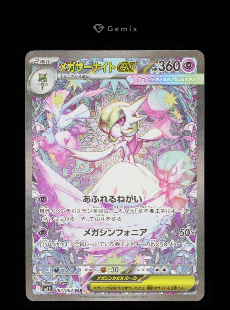 ロ*中様 激安！【Gemix10 Gold】メガサーナイトex SAR