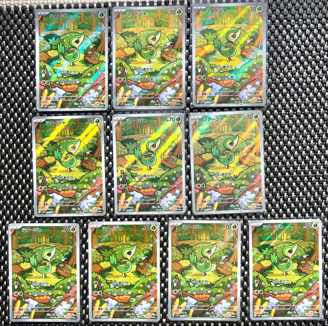 ポケモンカード ツタージャ AR 10枚 まとめ売り　引退品　ポケカ