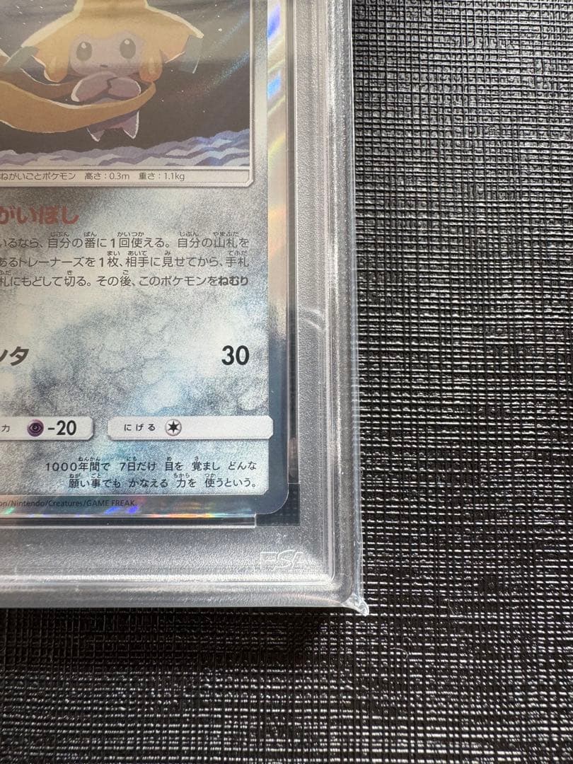 【PSA10】ジラーチ TAG TEAM GXタッグオールスターズ090/173