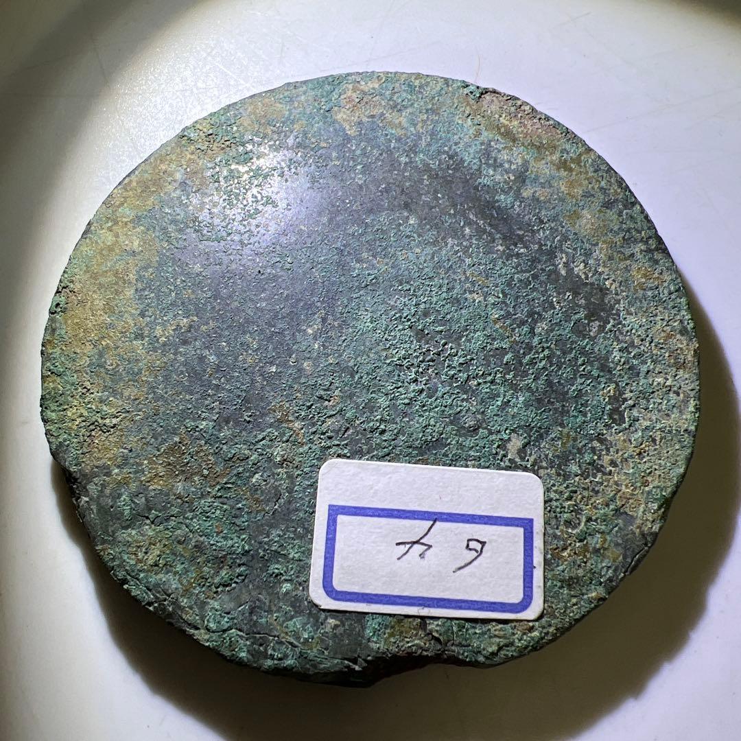 西漢後期　古銅古鏡　115g/8.5㎝　東Y8-0210①