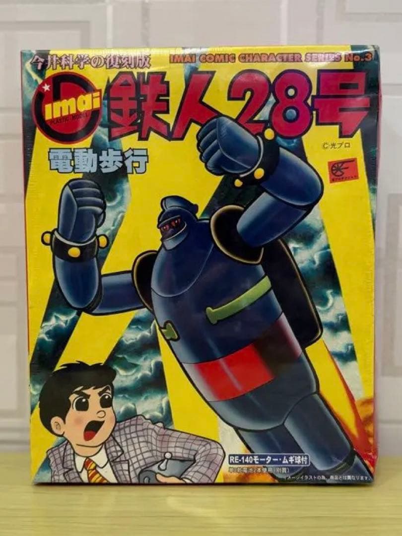 復刻版 イマイ 製 鉄人28号 未組立未開封 プラモデル 電動歩行
