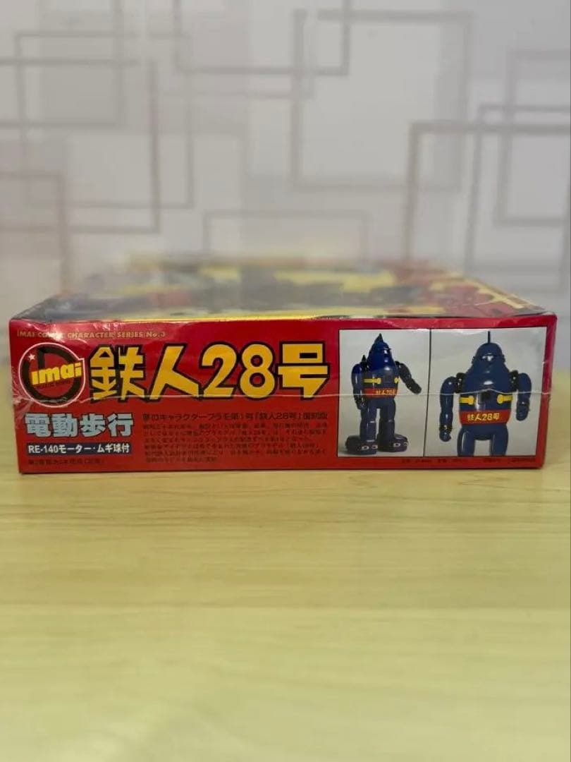 復刻版 イマイ 製 鉄人28号 未組立未開封 プラモデル 電動歩行