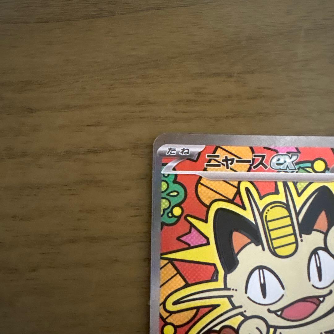 ムニキスゼロ ニャース ex SAR ポケモンカード