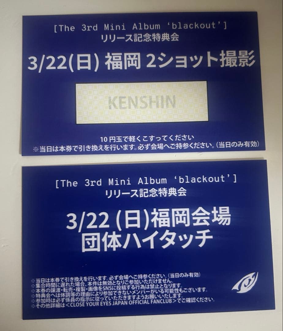 CLOSEYOUREYES クルユア ツーショ 福岡 ケンシン ハイタッチ会