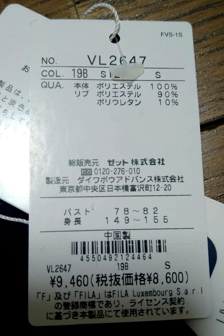 フィラ　テニスウェア上下セット　Ｓサイズ