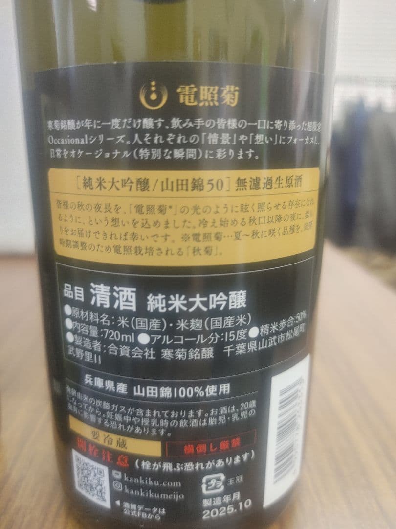 OCEAN99 & 電照菊　一白水成 720mlセット