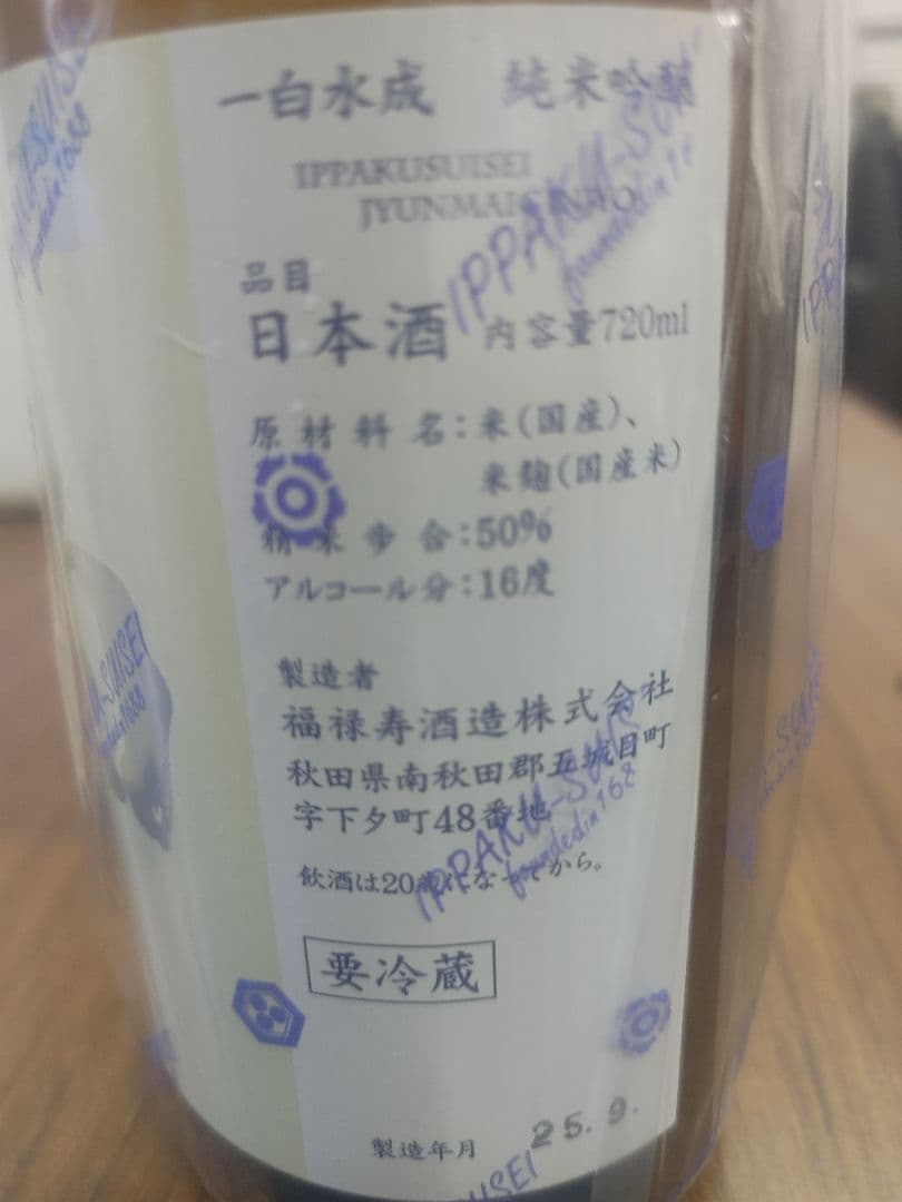 OCEAN99 & 電照菊　一白水成 720mlセット