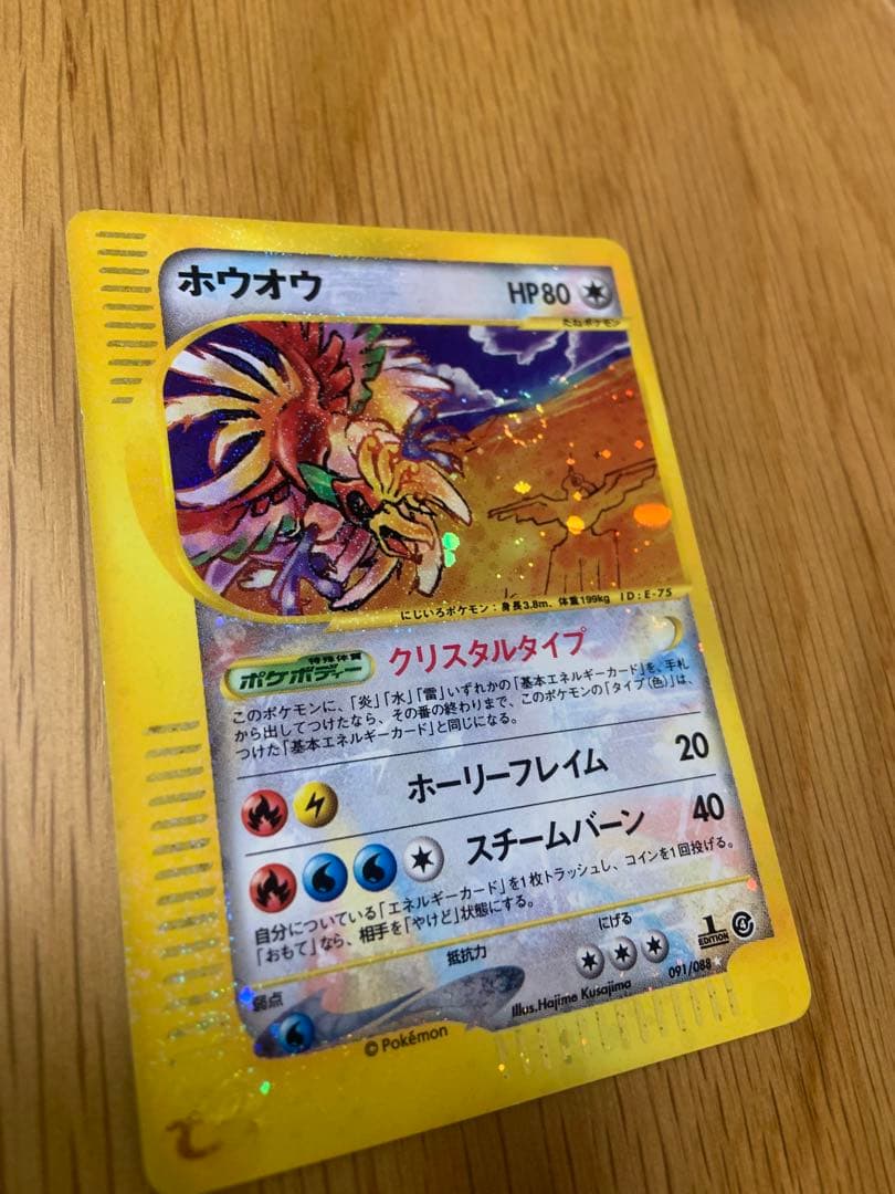 ホウオウ ★ 拡張パック第4弾 裂けた大地 091/088 クリスタルタイプ