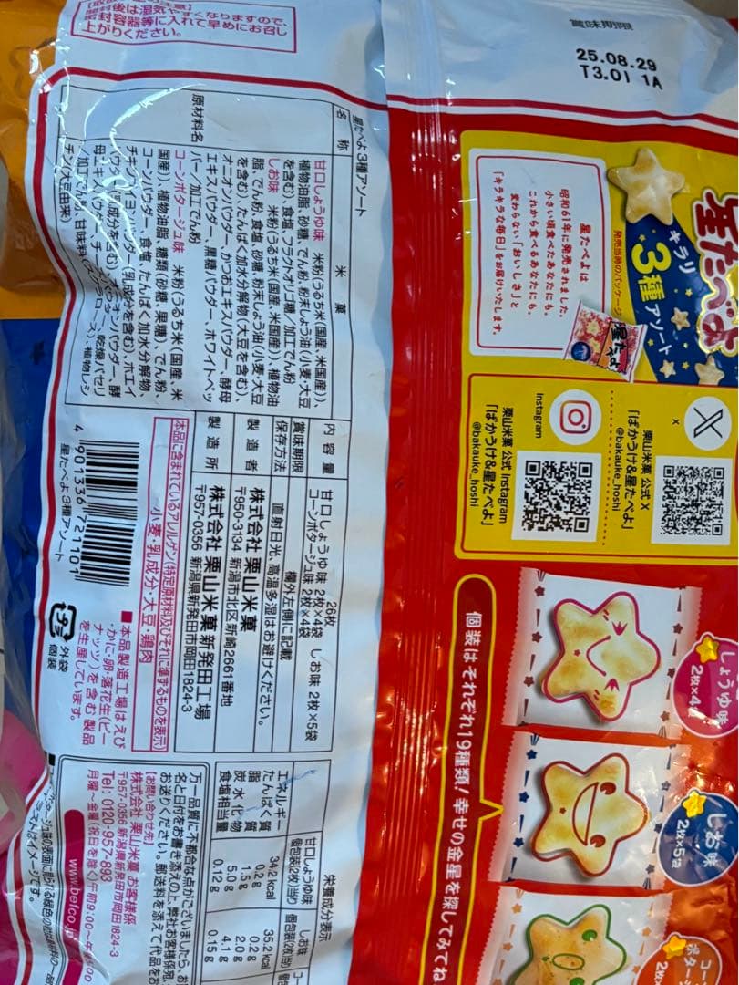 大人気 お菓子 ロッテ トッポ チョコパイ 等 まとめ売り アミューズメント景品