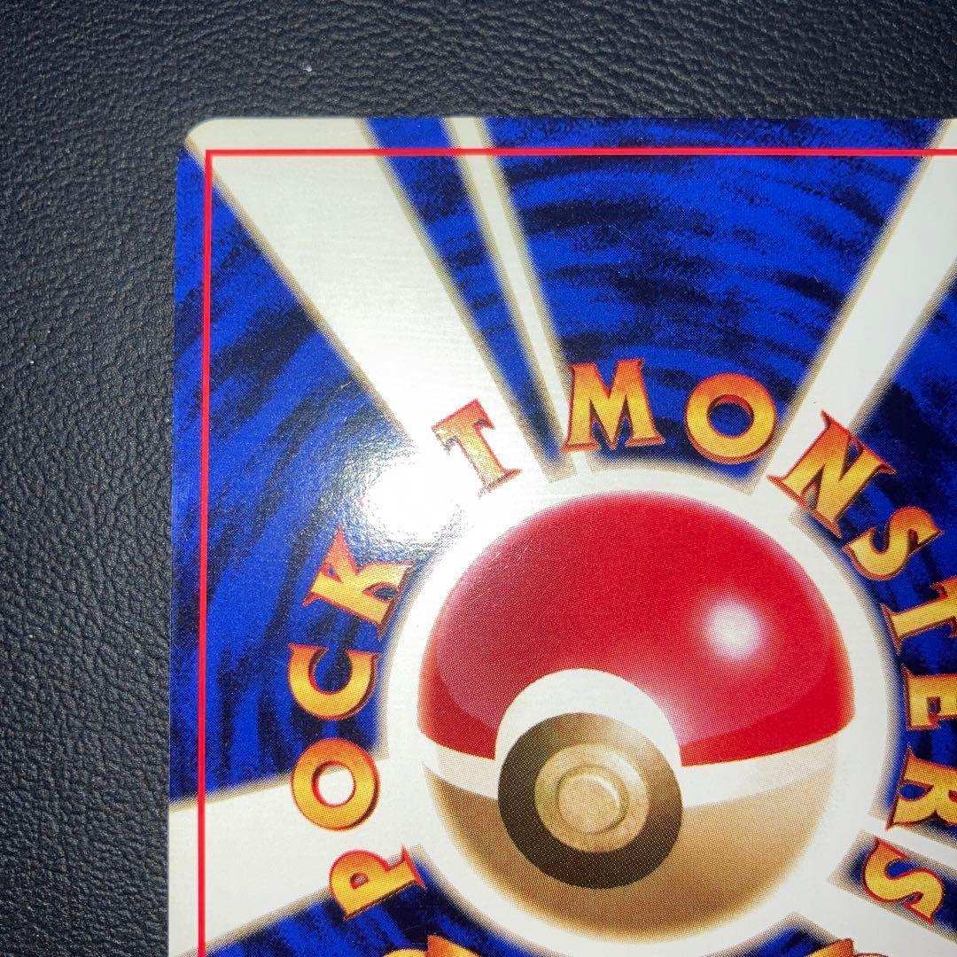 美品　旧裏　初版　ハクリュー　マークなし