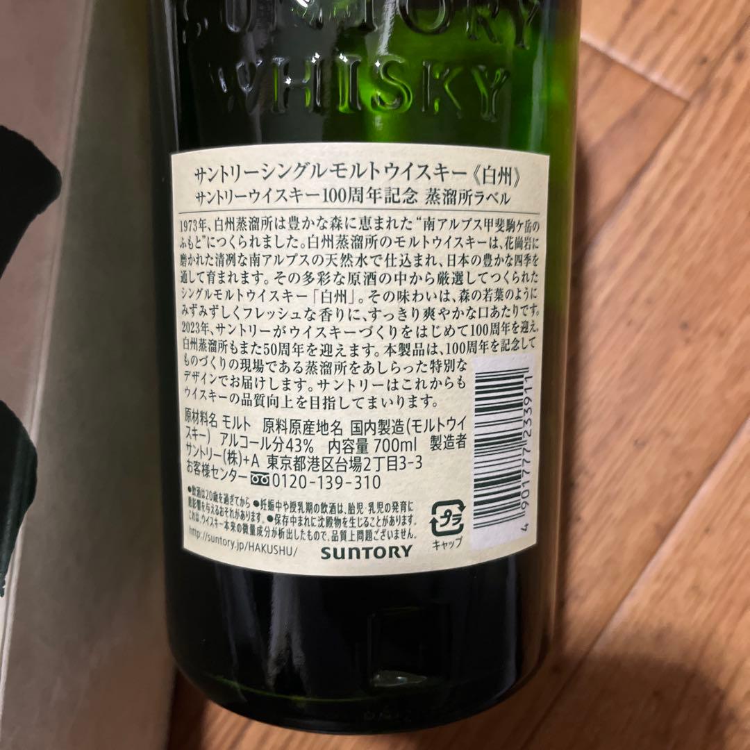 新品未開封　白州100周年記念ウイスキー