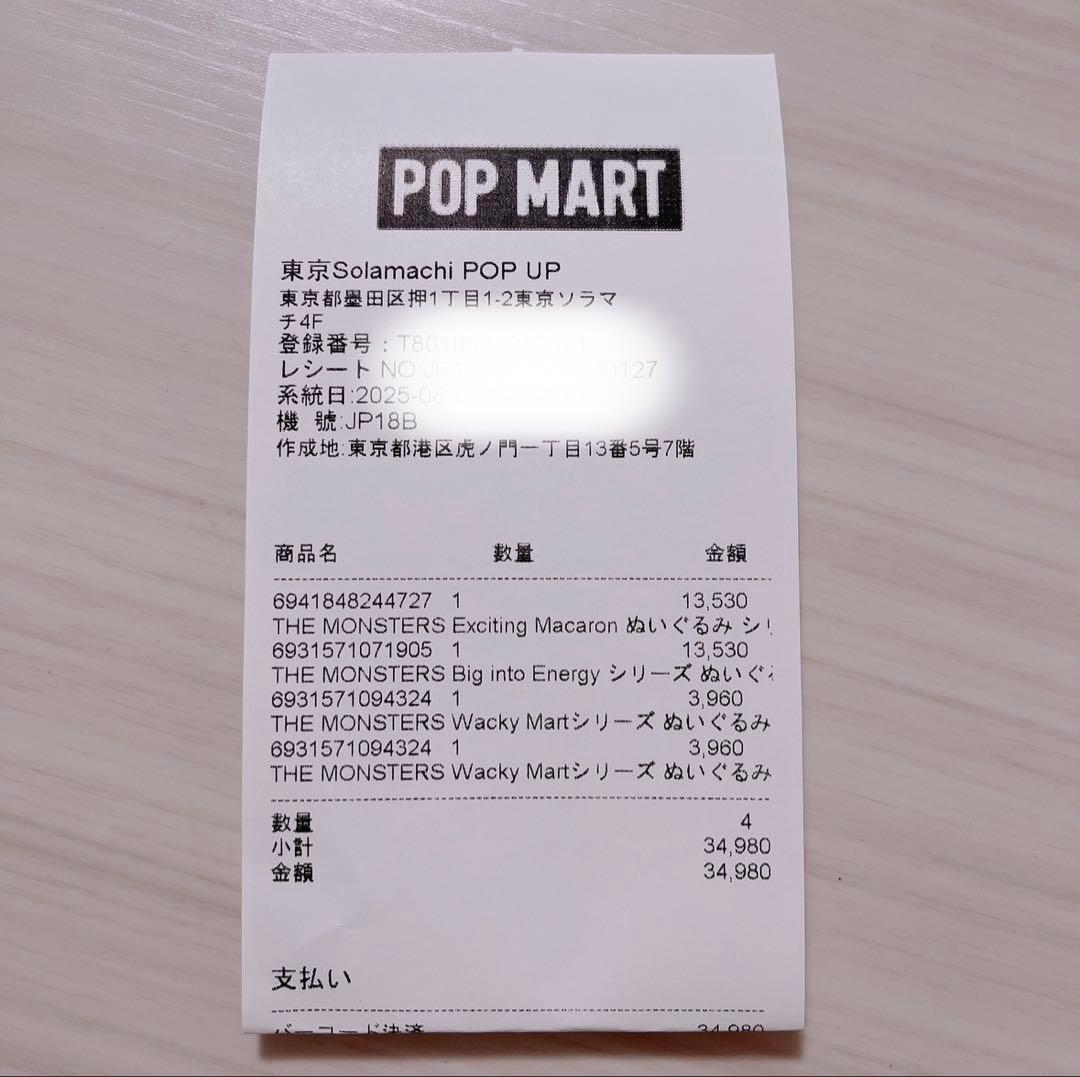 【正規品】Wacky Mart ぬいぐるみペンダント【店員ラブブ】ソラマチ